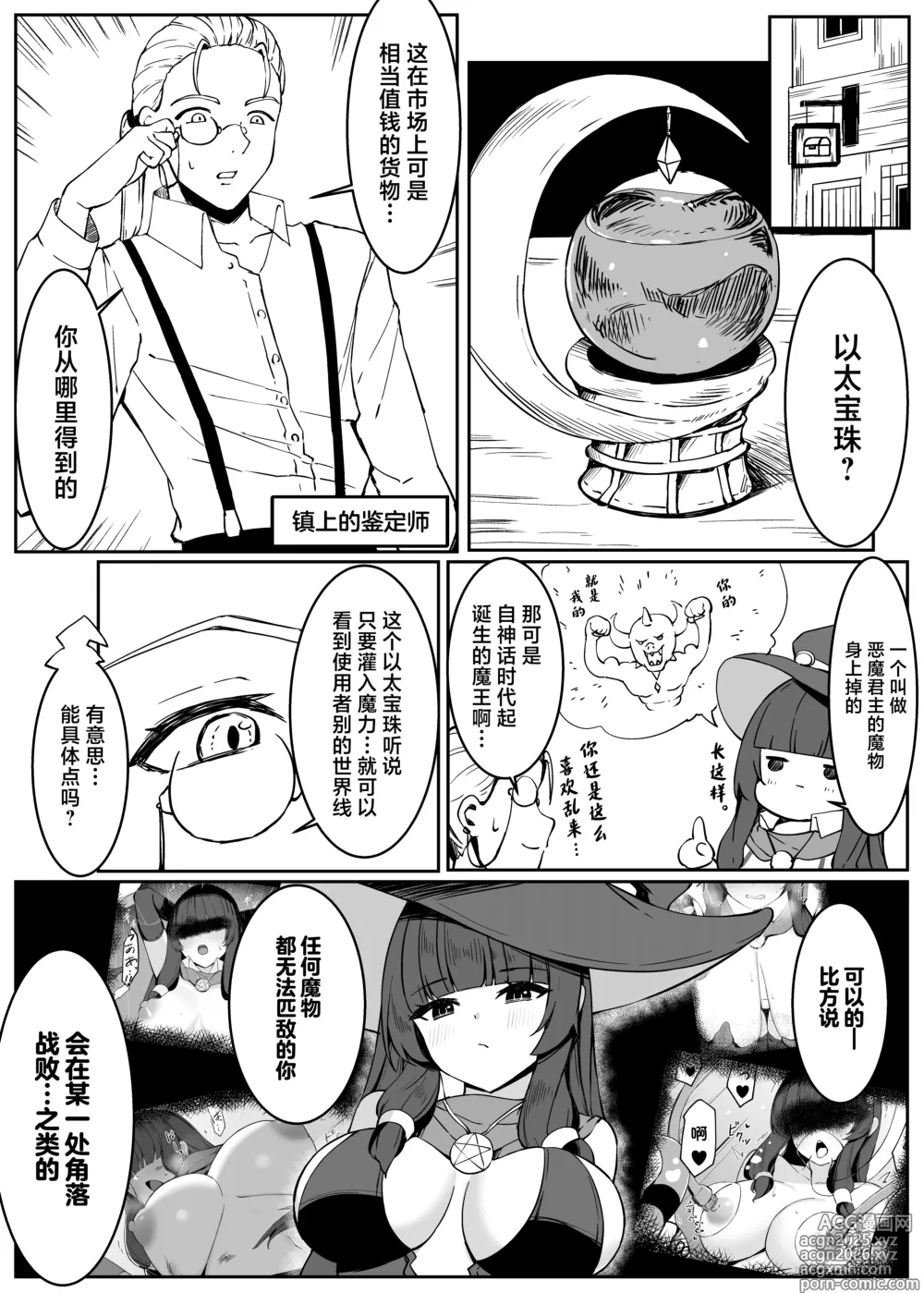 Page 3 of doujinshi 最强巫女被虾兵蟹将怪物击败的故事