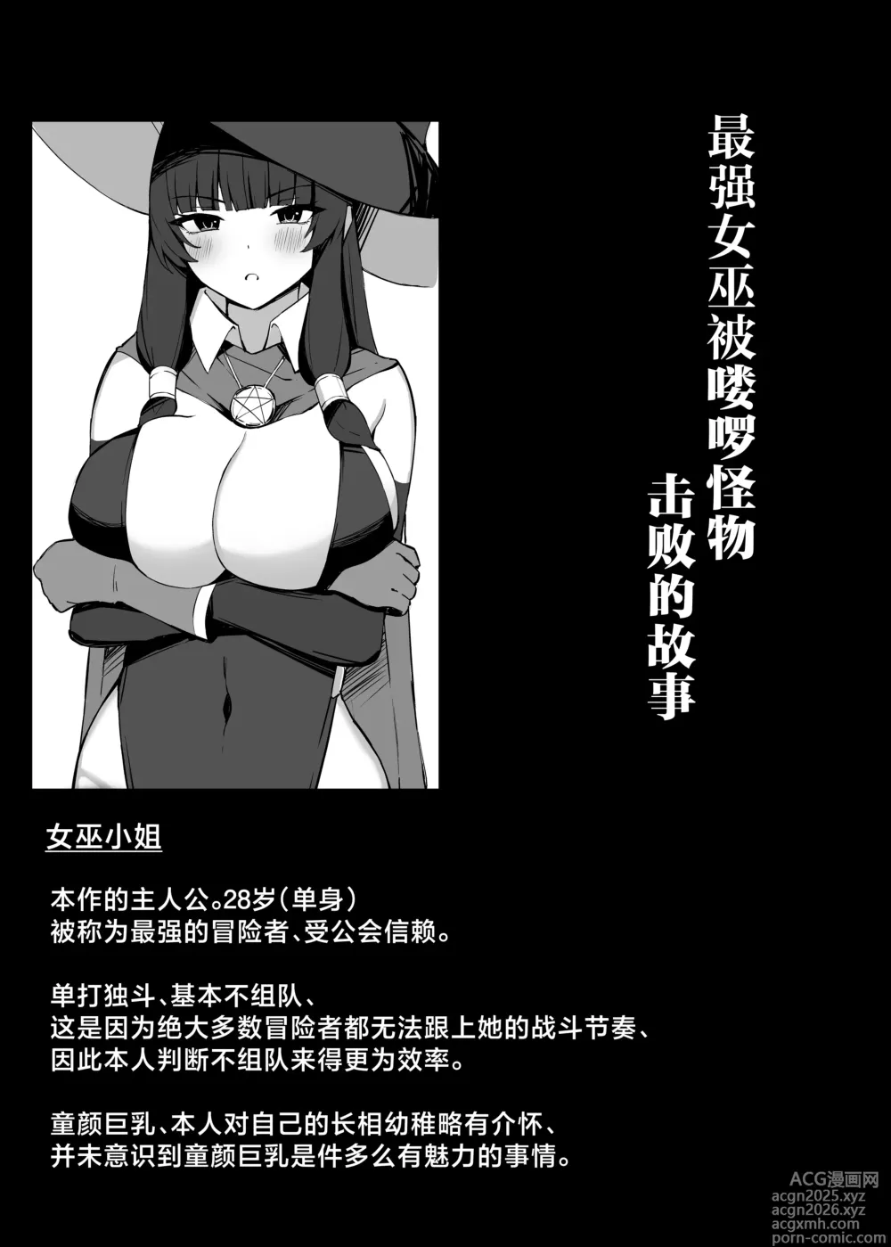 Page 5 of doujinshi 最强巫女被虾兵蟹将怪物击败的故事