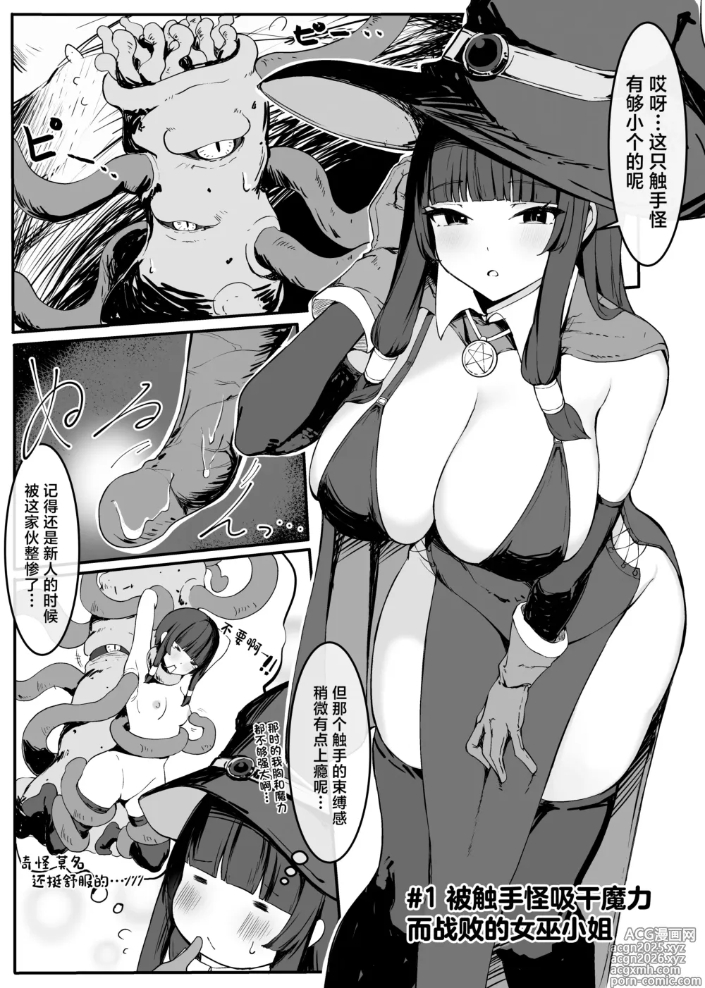 Page 6 of doujinshi 最强巫女被虾兵蟹将怪物击败的故事