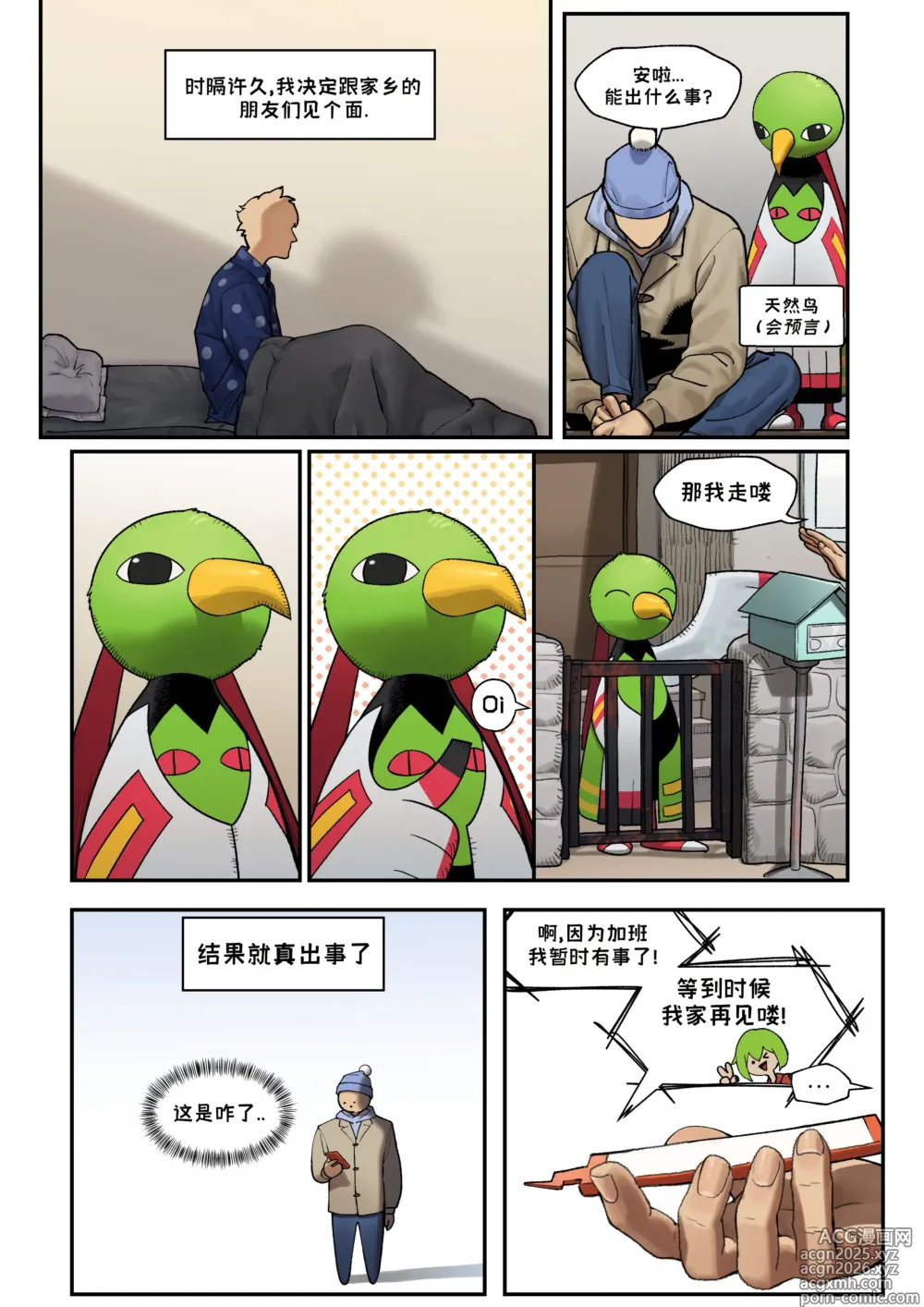 Page 1 of doujinshi My Friends sister,Kirlia《我朋友的姐姐,奇鲁莉安》