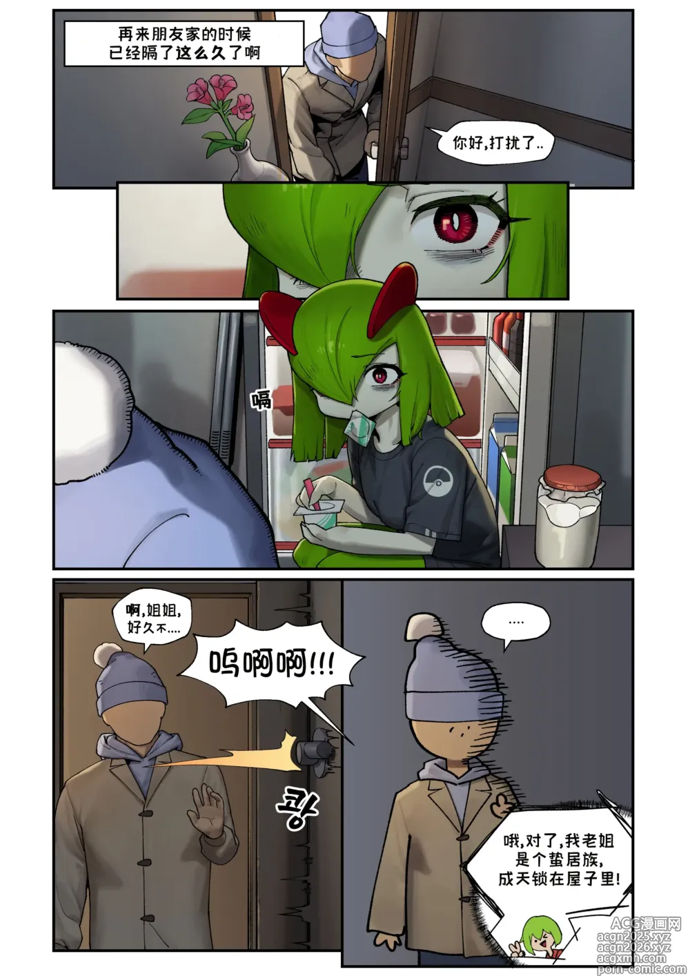 Page 2 of doujinshi My Friends sister,Kirlia《我朋友的姐姐,奇鲁莉安》
