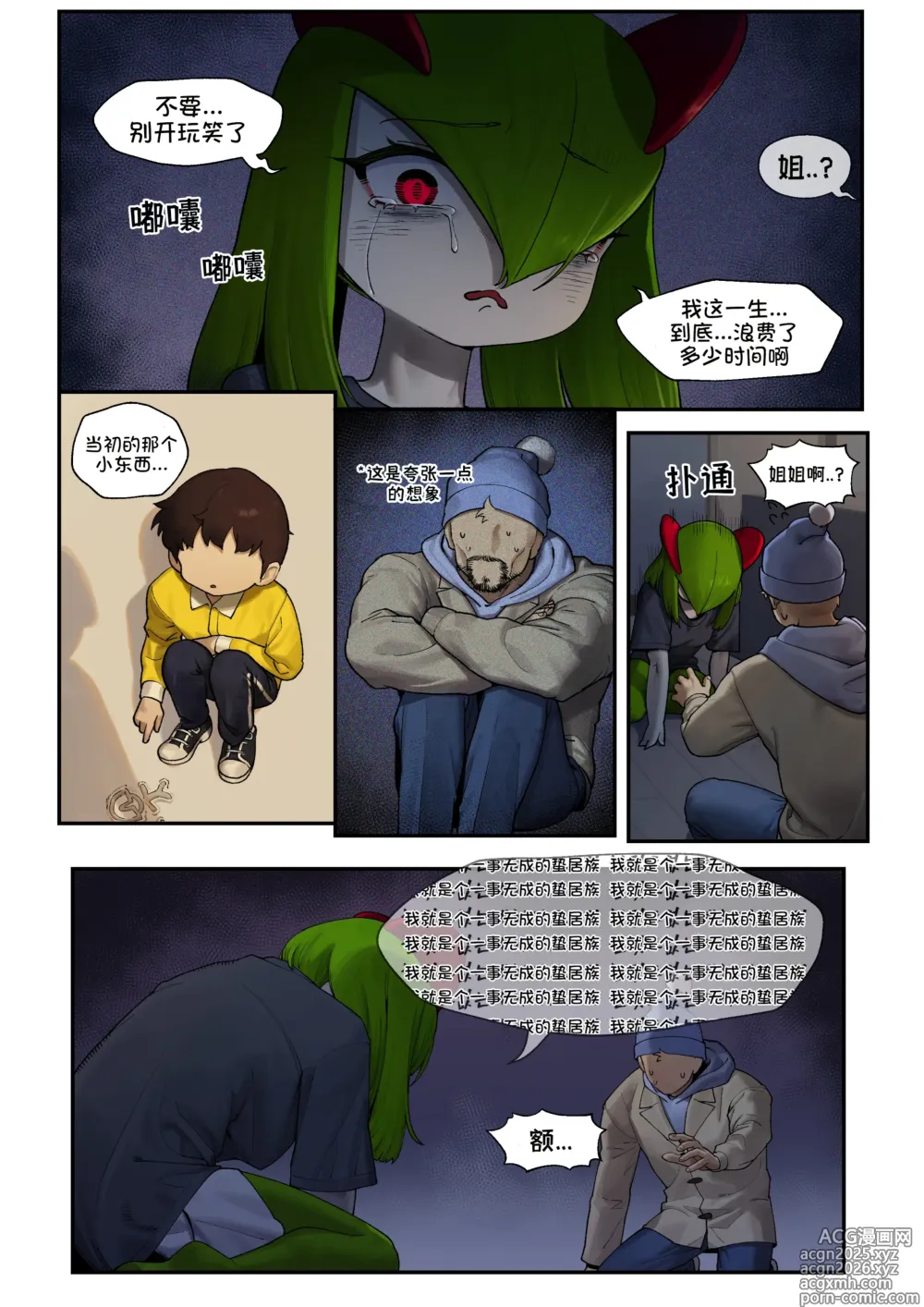 Page 4 of doujinshi My Friends sister,Kirlia《我朋友的姐姐,奇鲁莉安》