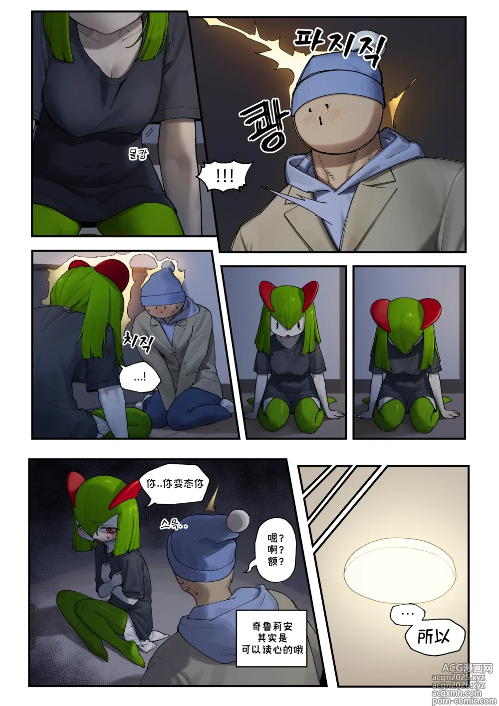 Page 5 of doujinshi My Friends sister,Kirlia《我朋友的姐姐,奇鲁莉安》