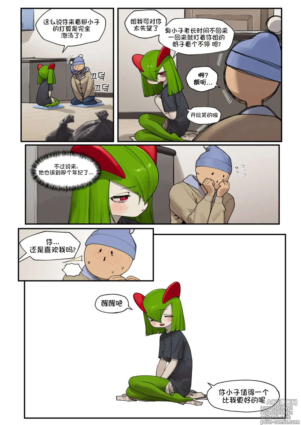 Page 6 of doujinshi My Friends sister,Kirlia《我朋友的姐姐,奇鲁莉安》