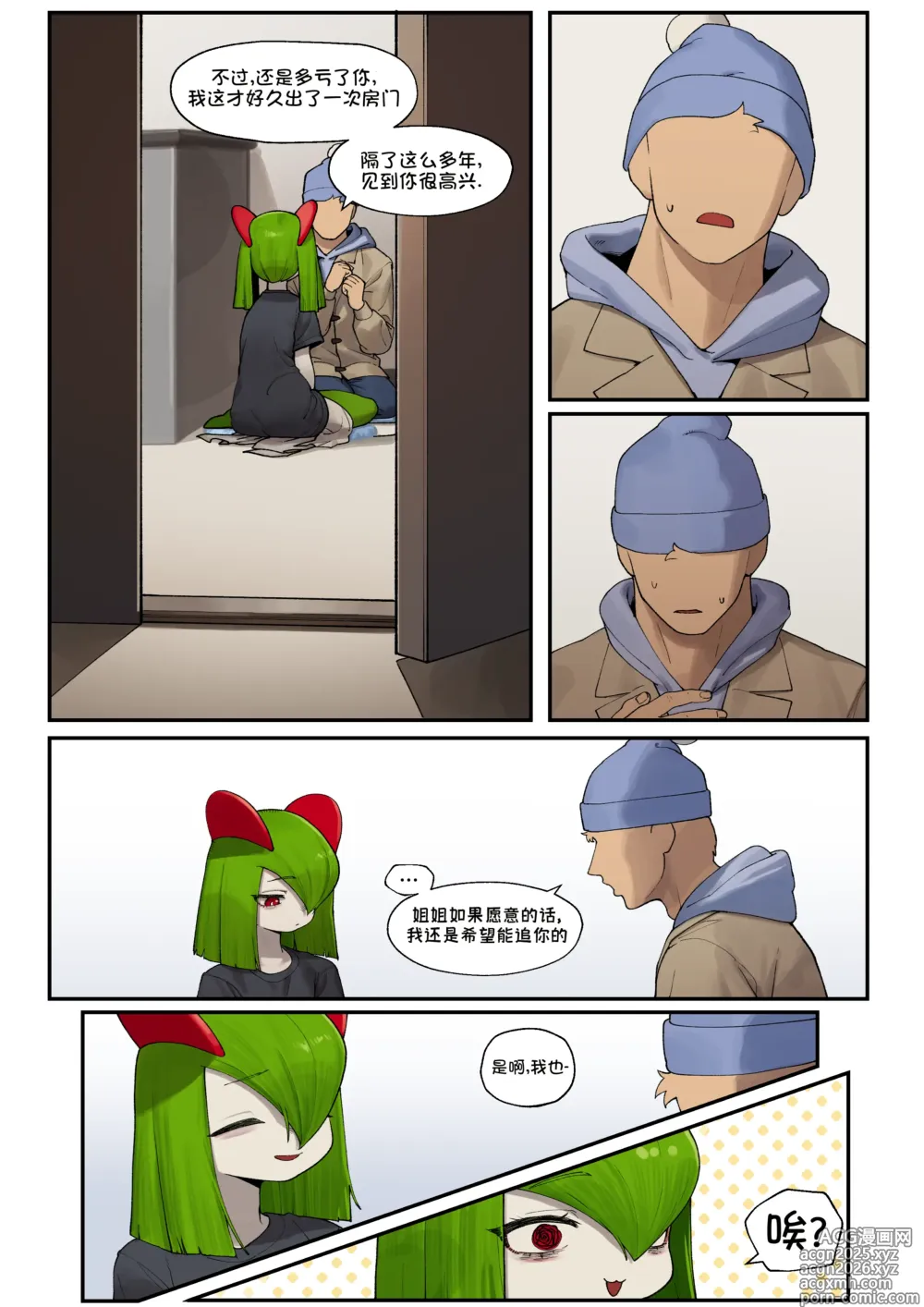 Page 7 of doujinshi My Friends sister,Kirlia《我朋友的姐姐,奇鲁莉安》