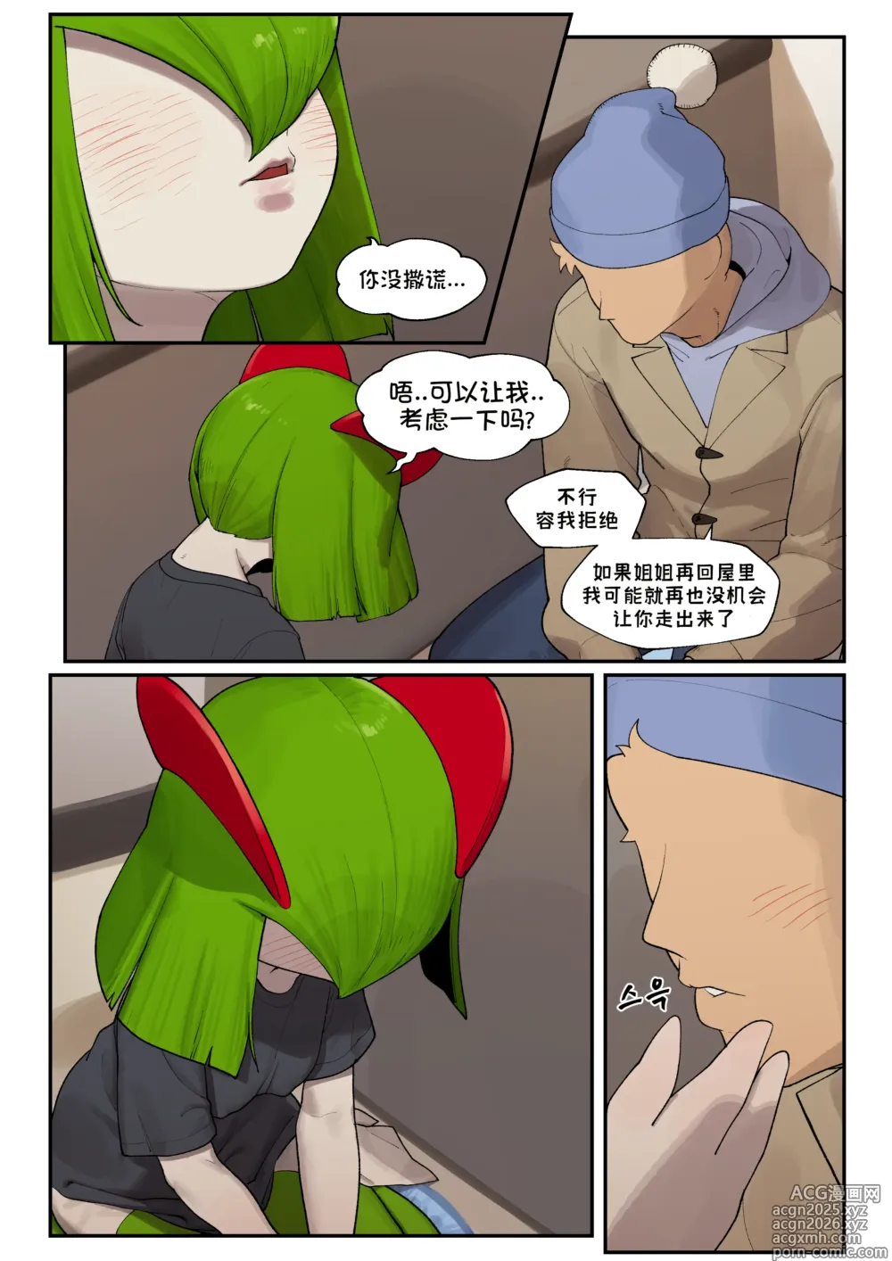 Page 9 of doujinshi My Friends sister,Kirlia《我朋友的姐姐,奇鲁莉安》