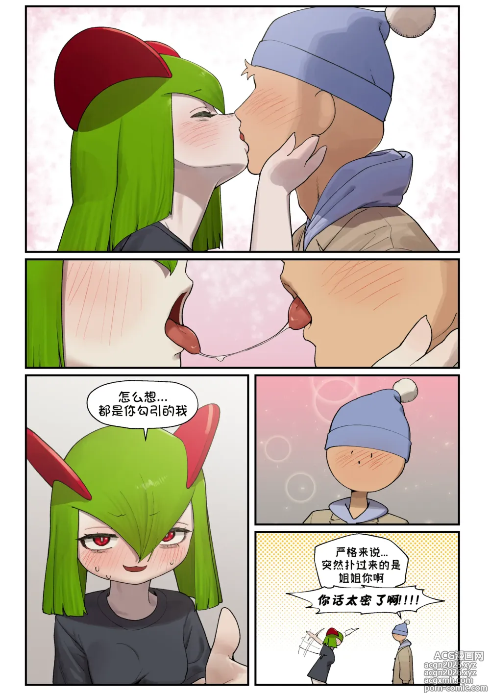 Page 10 of doujinshi My Friends sister,Kirlia《我朋友的姐姐,奇鲁莉安》