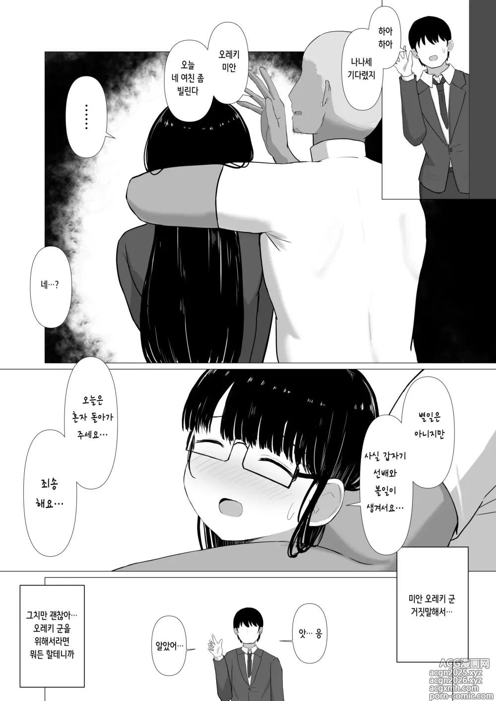 Page 11 of doujinshi 휩쓸려 떨어지다 ~소심하고 수수한 거유가 양아치남의 섹파로 타락할 때까지~