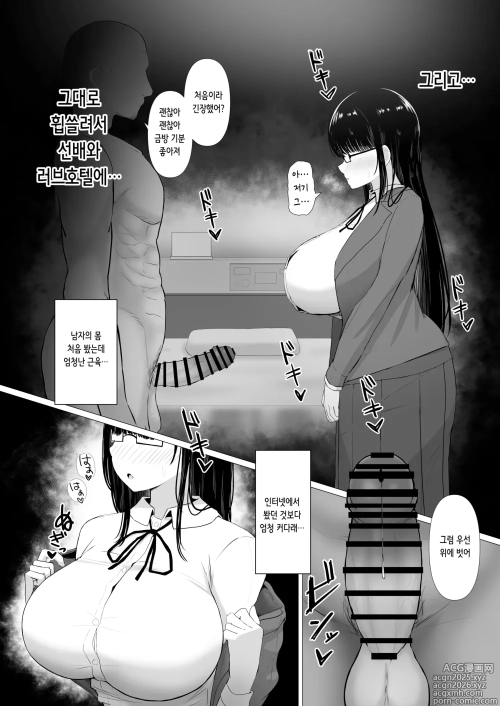 Page 12 of doujinshi 휩쓸려 떨어지다 ~소심하고 수수한 거유가 양아치남의 섹파로 타락할 때까지~