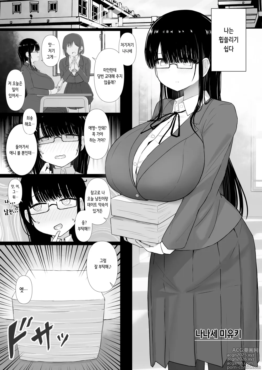 Page 3 of doujinshi 휩쓸려 떨어지다 ~소심하고 수수한 거유가 양아치남의 섹파로 타락할 때까지~