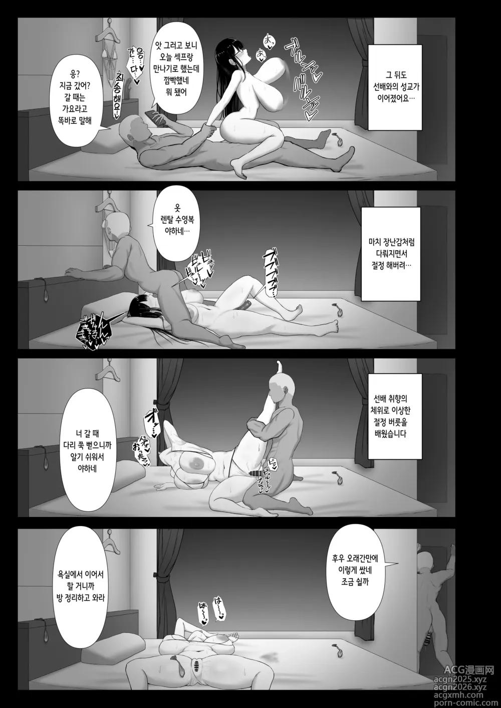 Page 26 of doujinshi 휩쓸려 떨어지다 ~소심하고 수수한 거유가 양아치남의 섹파로 타락할 때까지~