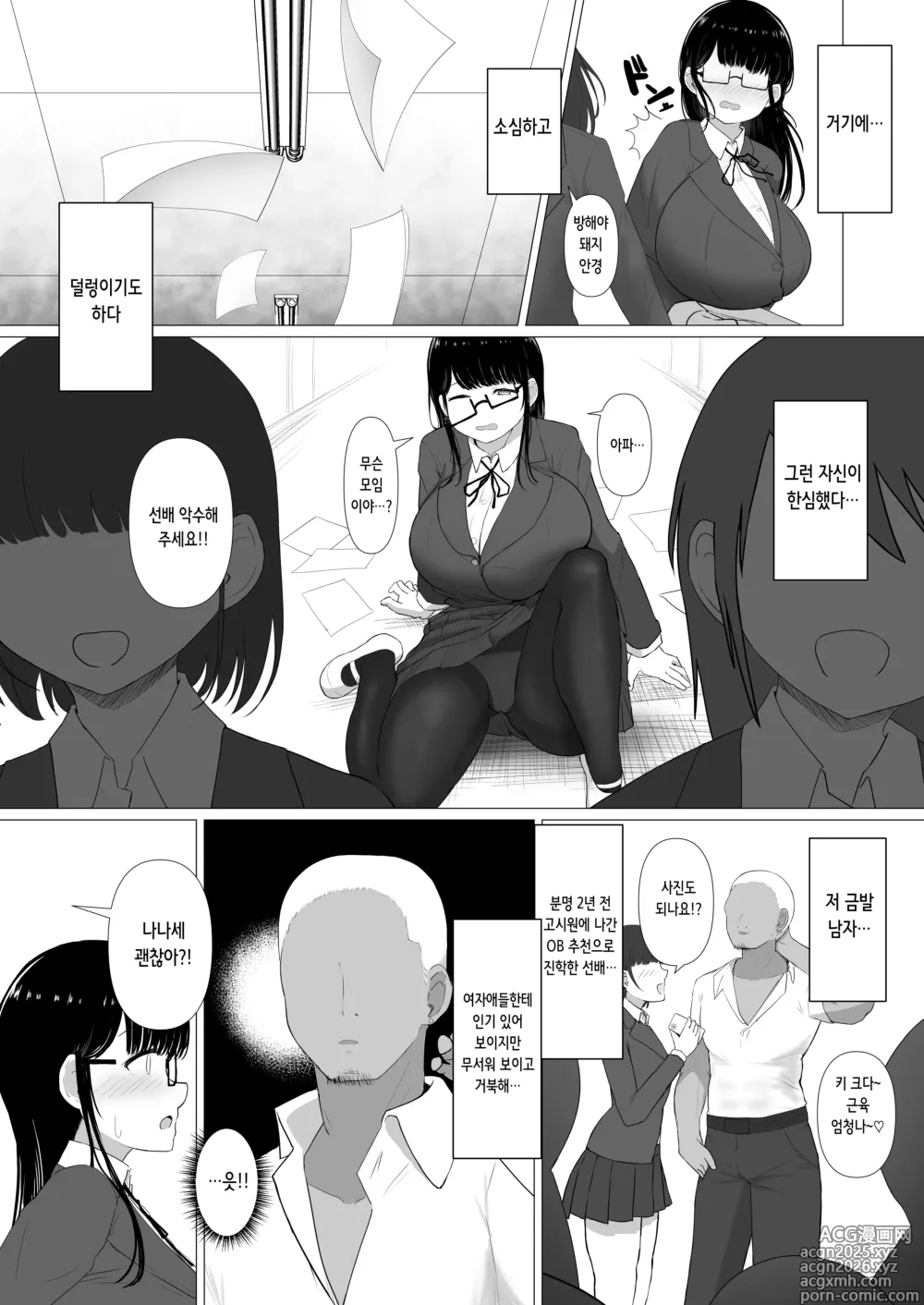 Page 4 of doujinshi 휩쓸려 떨어지다 ~소심하고 수수한 거유가 양아치남의 섹파로 타락할 때까지~