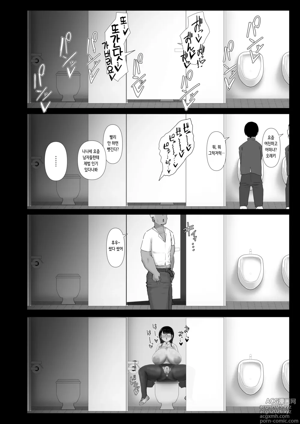 Page 31 of doujinshi 휩쓸려 떨어지다 ~소심하고 수수한 거유가 양아치남의 섹파로 타락할 때까지~