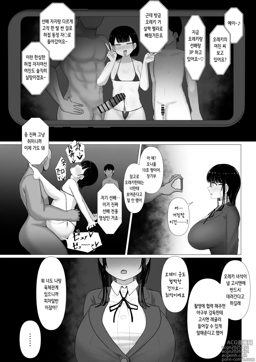 Page 34 of doujinshi 휩쓸려 떨어지다 ~소심하고 수수한 거유가 양아치남의 섹파로 타락할 때까지~