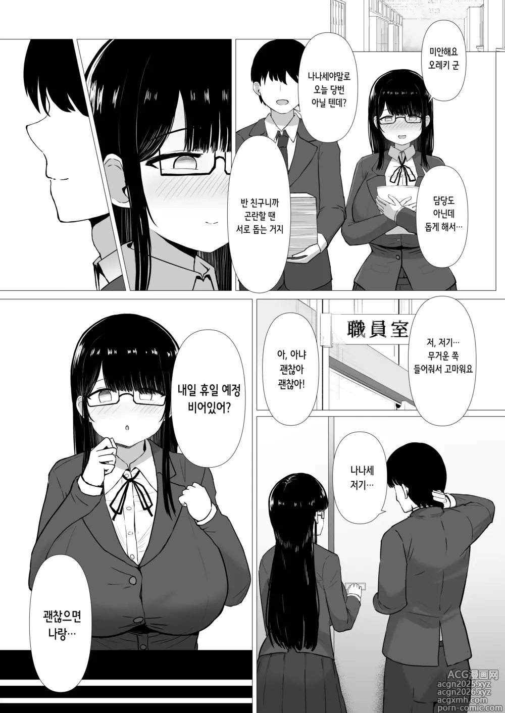Page 5 of doujinshi 휩쓸려 떨어지다 ~소심하고 수수한 거유가 양아치남의 섹파로 타락할 때까지~