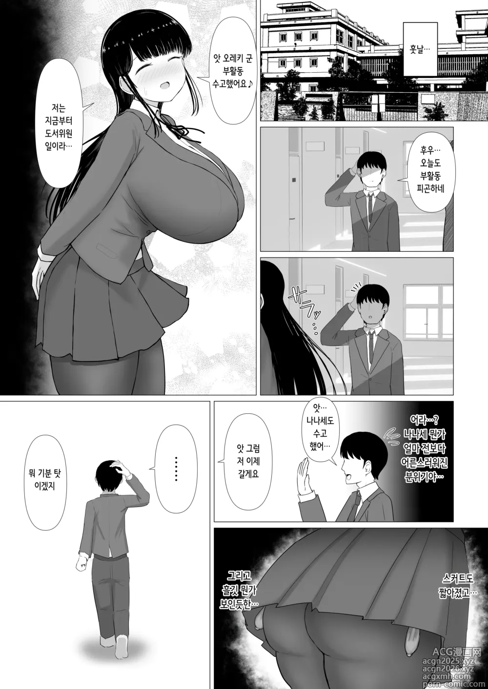 Page 47 of doujinshi 휩쓸려 떨어지다 ~소심하고 수수한 거유가 양아치남의 섹파로 타락할 때까지~