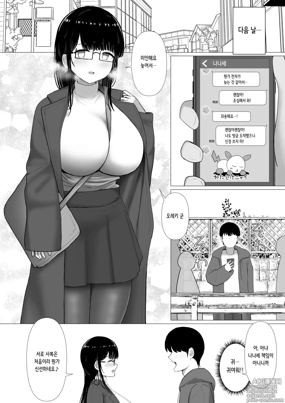 Page 6 of doujinshi 휩쓸려 떨어지다 ~소심하고 수수한 거유가 양아치남의 섹파로 타락할 때까지~