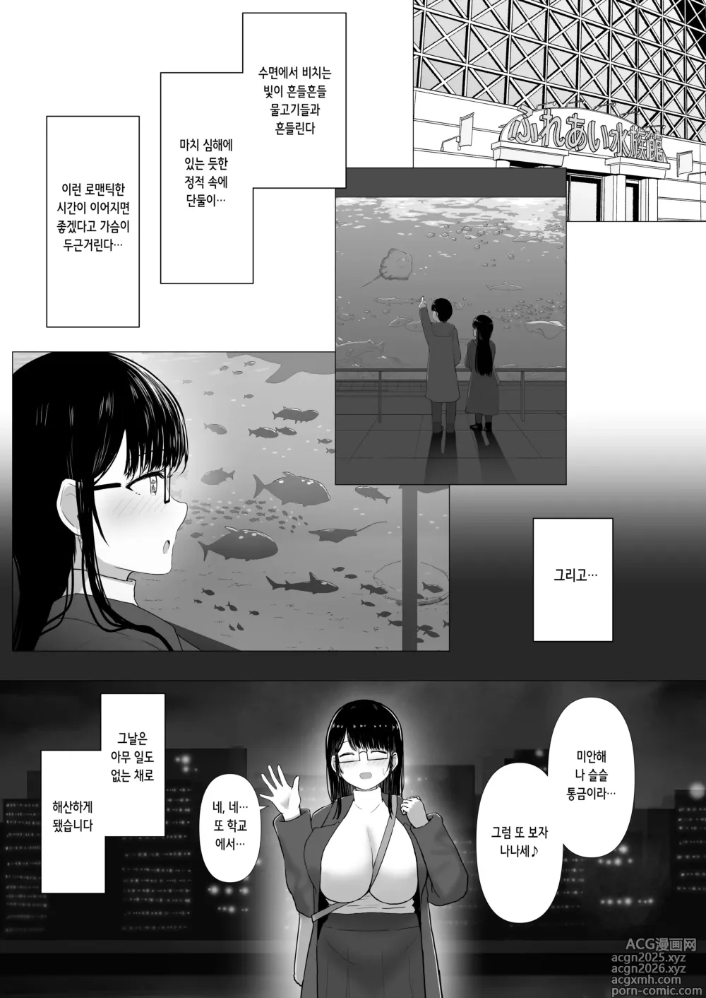 Page 7 of doujinshi 휩쓸려 떨어지다 ~소심하고 수수한 거유가 양아치남의 섹파로 타락할 때까지~