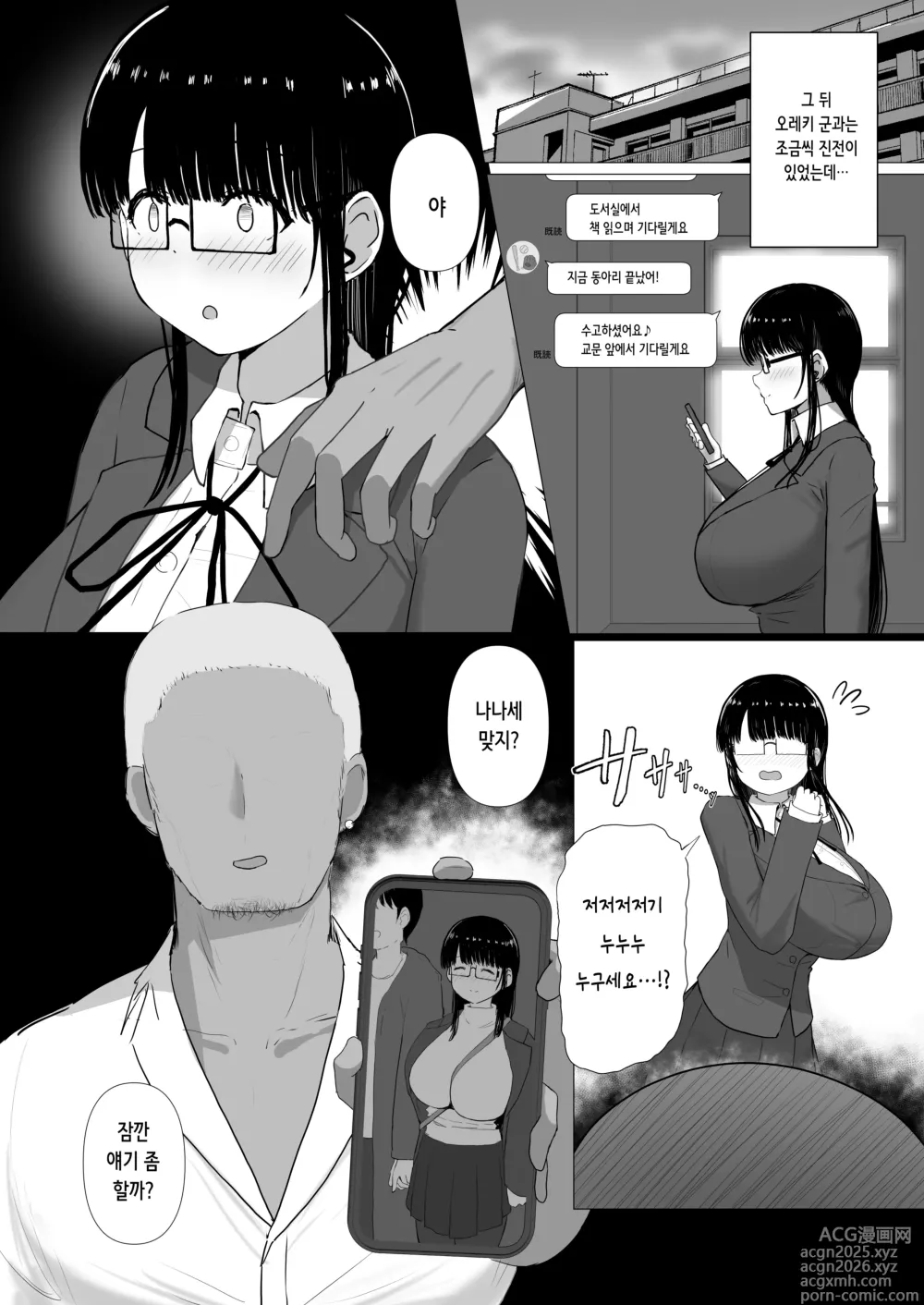 Page 8 of doujinshi 휩쓸려 떨어지다 ~소심하고 수수한 거유가 양아치남의 섹파로 타락할 때까지~