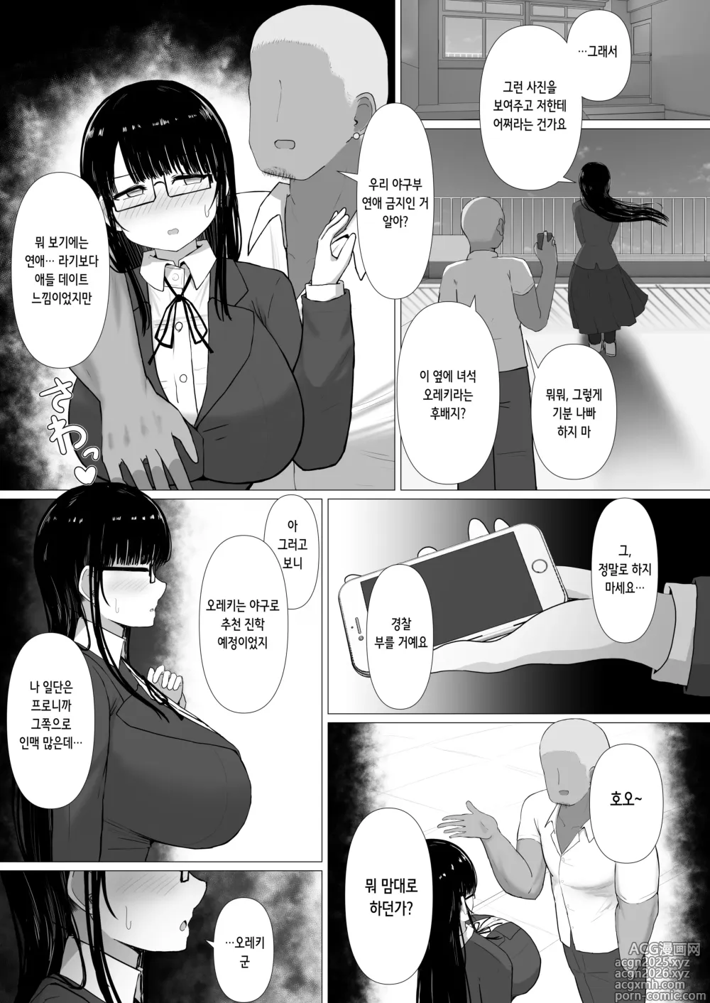 Page 9 of doujinshi 휩쓸려 떨어지다 ~소심하고 수수한 거유가 양아치남의 섹파로 타락할 때까지~