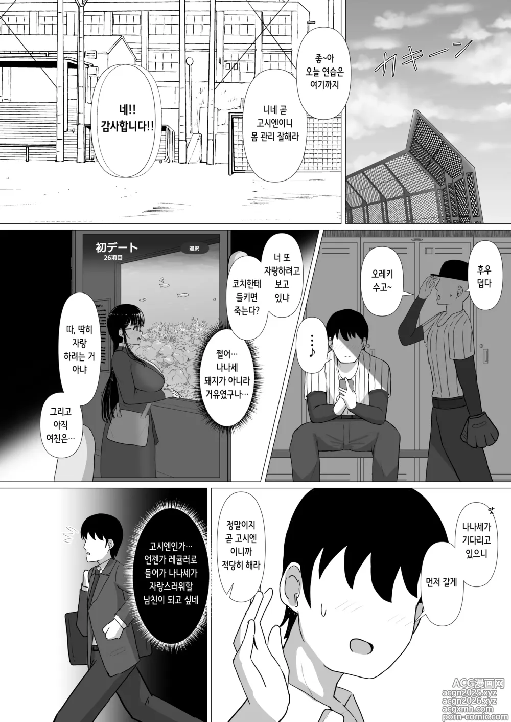 Page 10 of doujinshi 휩쓸려 떨어지다 ~소심하고 수수한 거유가 양아치남의 섹파로 타락할 때까지~