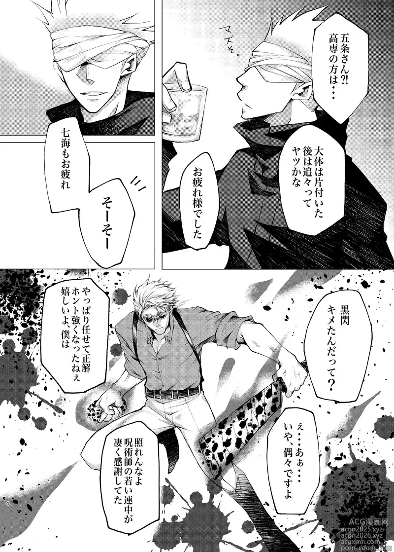 Page 3 of doujinshi Reason