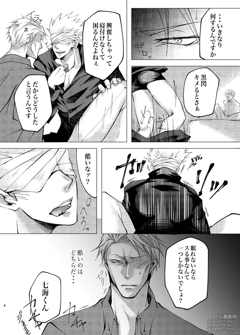 Page 5 of doujinshi Reason