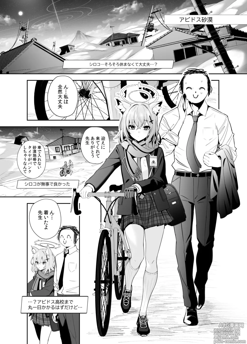 Page 2 of doujinshi ByuruAka ~Seiyoku Tuyotuyo Shiroko to LoveHo Ecchi~