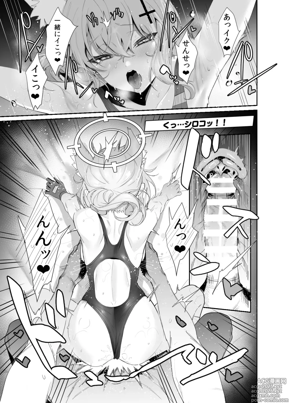 Page 18 of doujinshi ByuruAka ~Seiyoku Tuyotuyo Shiroko to LoveHo Ecchi~
