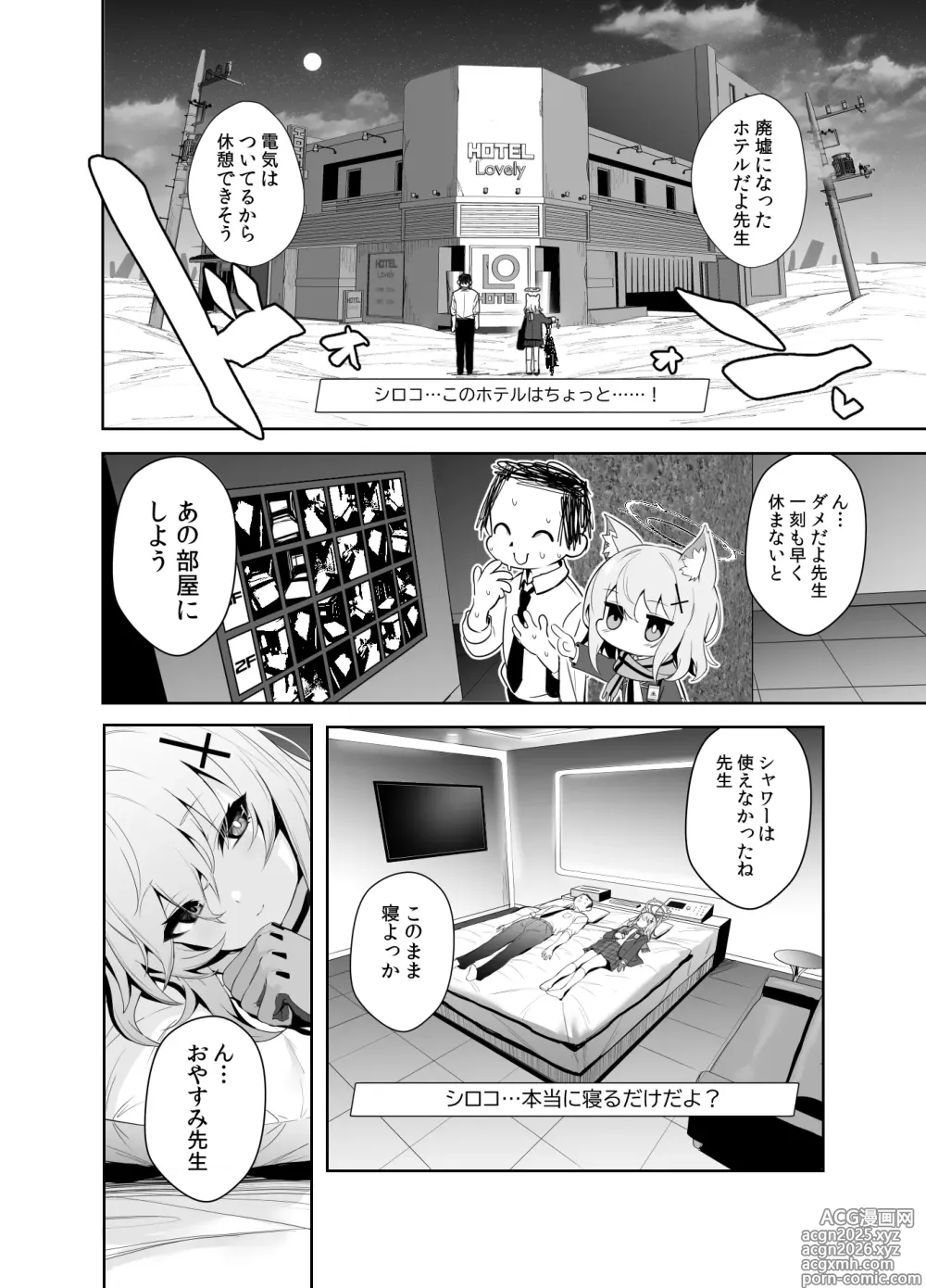 Page 3 of doujinshi ByuruAka ~Seiyoku Tuyotuyo Shiroko to LoveHo Ecchi~