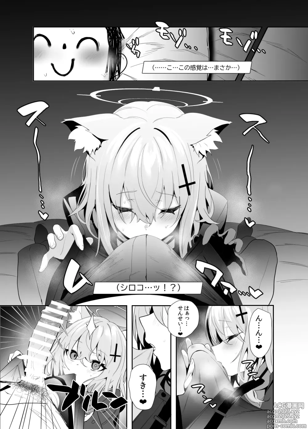 Page 4 of doujinshi ByuruAka ~Seiyoku Tuyotuyo Shiroko to LoveHo Ecchi~
