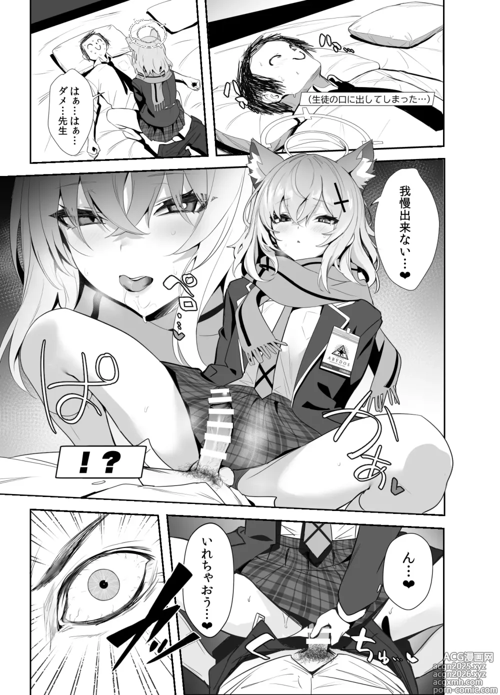 Page 8 of doujinshi ByuruAka ~Seiyoku Tuyotuyo Shiroko to LoveHo Ecchi~