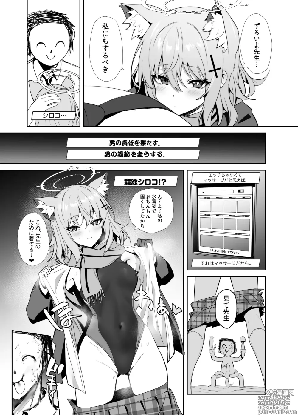 Page 10 of doujinshi ByuruAka ~Seiyoku Tuyotuyo Shiroko to LoveHo Ecchi~