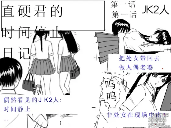 Page 1 of doujinshi Time Stopper Naokata-kun no Jikan Teishi Nikki Ch. 1 - JK Futari