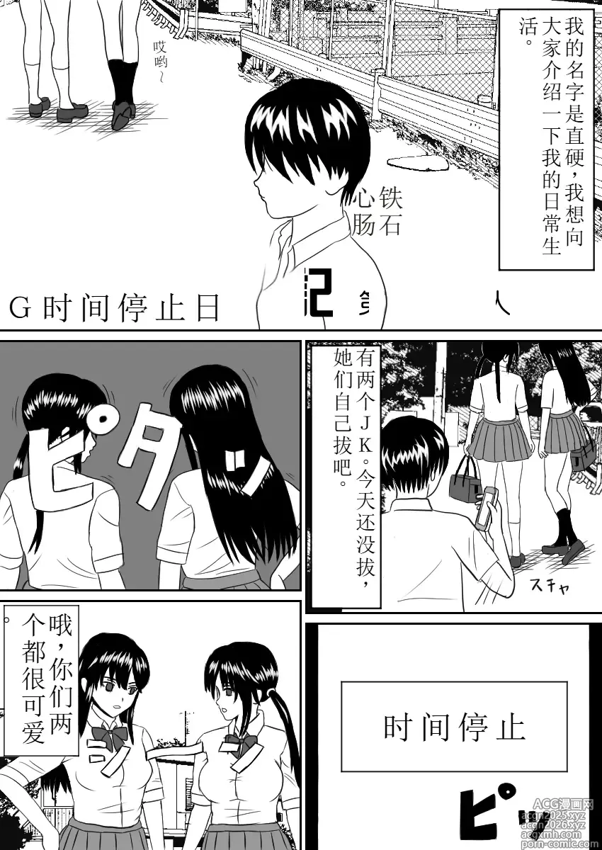 Page 2 of doujinshi Time Stopper Naokata-kun no Jikan Teishi Nikki Ch. 1 - JK Futari