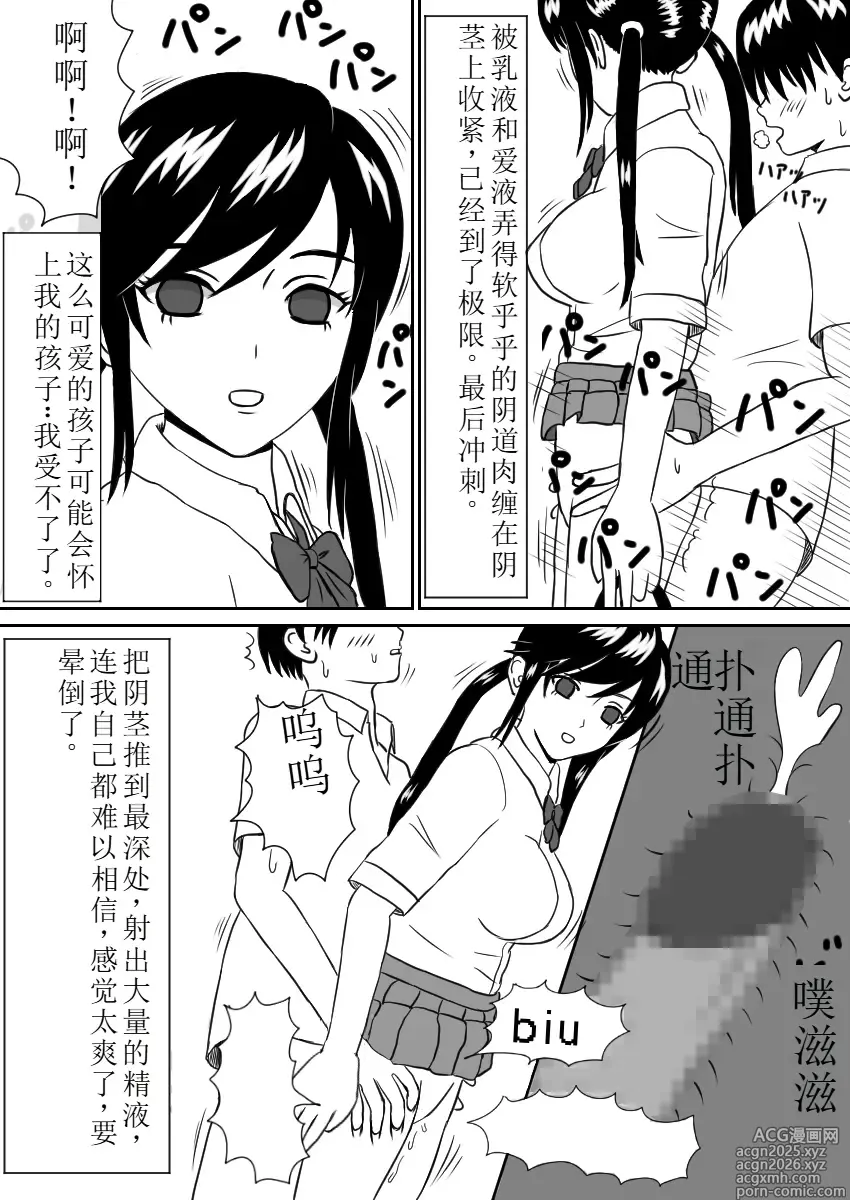 Page 6 of doujinshi Time Stopper Naokata-kun no Jikan Teishi Nikki Ch. 1 - JK Futari