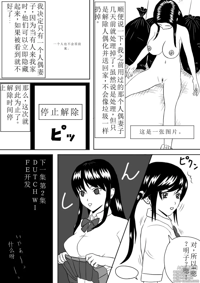 Page 9 of doujinshi Time Stopper Naokata-kun no Jikan Teishi Nikki Ch. 1 - JK Futari