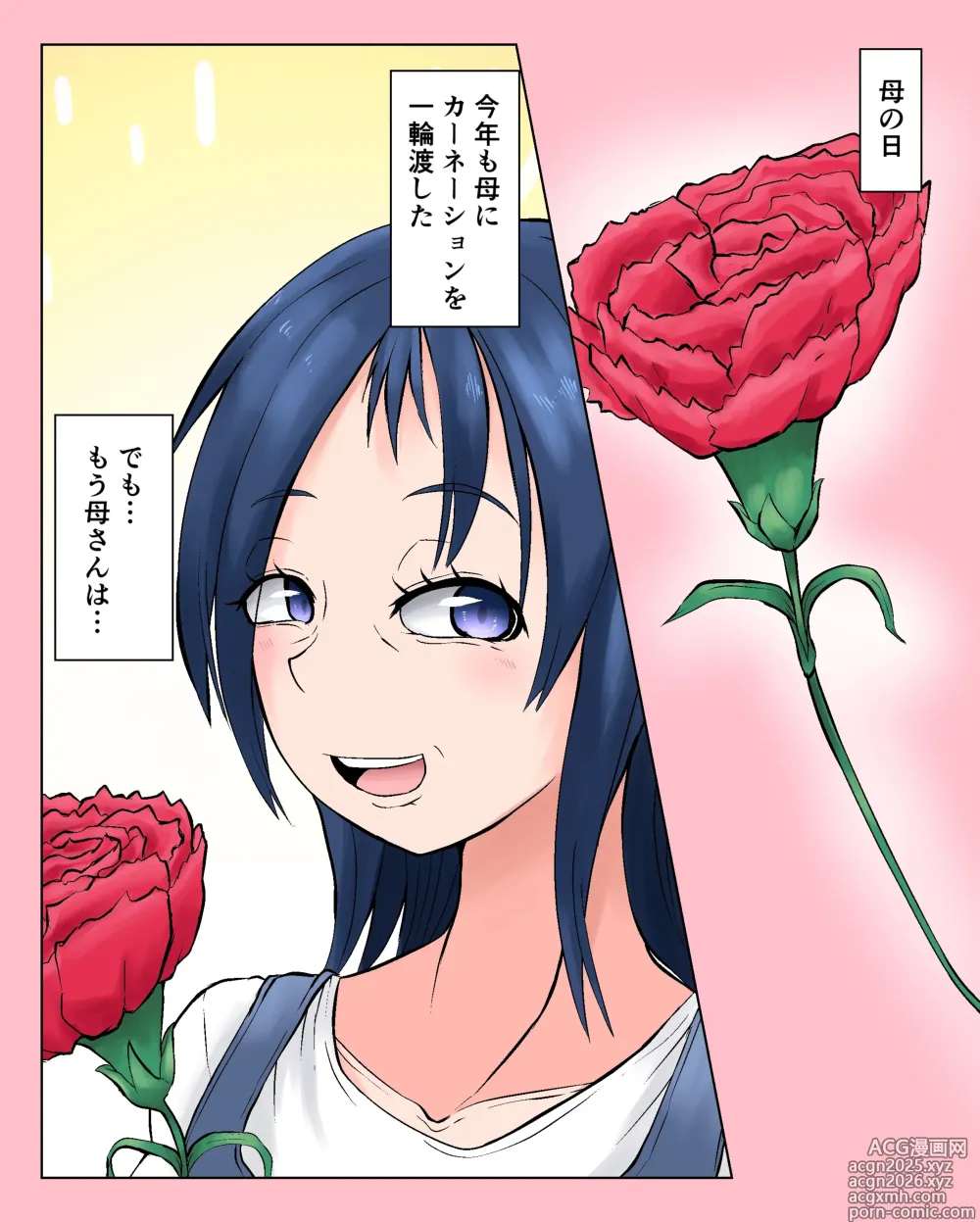 Page 1 of doujinshi ○の日 続き込み
