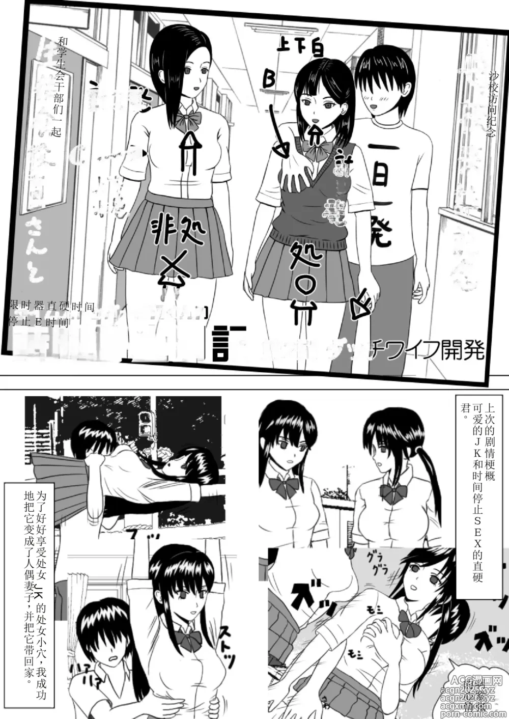 Page 1 of doujinshi Time Stopper Naokata-kun no Jikan Teishi Nikki Ch. 2 - Dutch Wife Kaihatsu
