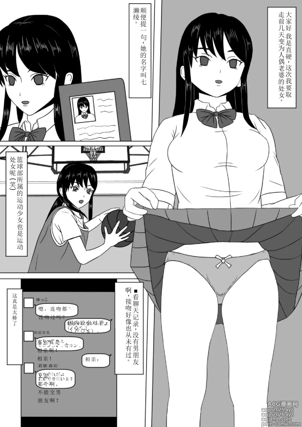 Page 2 of doujinshi Time Stopper Naokata-kun no Jikan Teishi Nikki Ch. 2 - Dutch Wife Kaihatsu