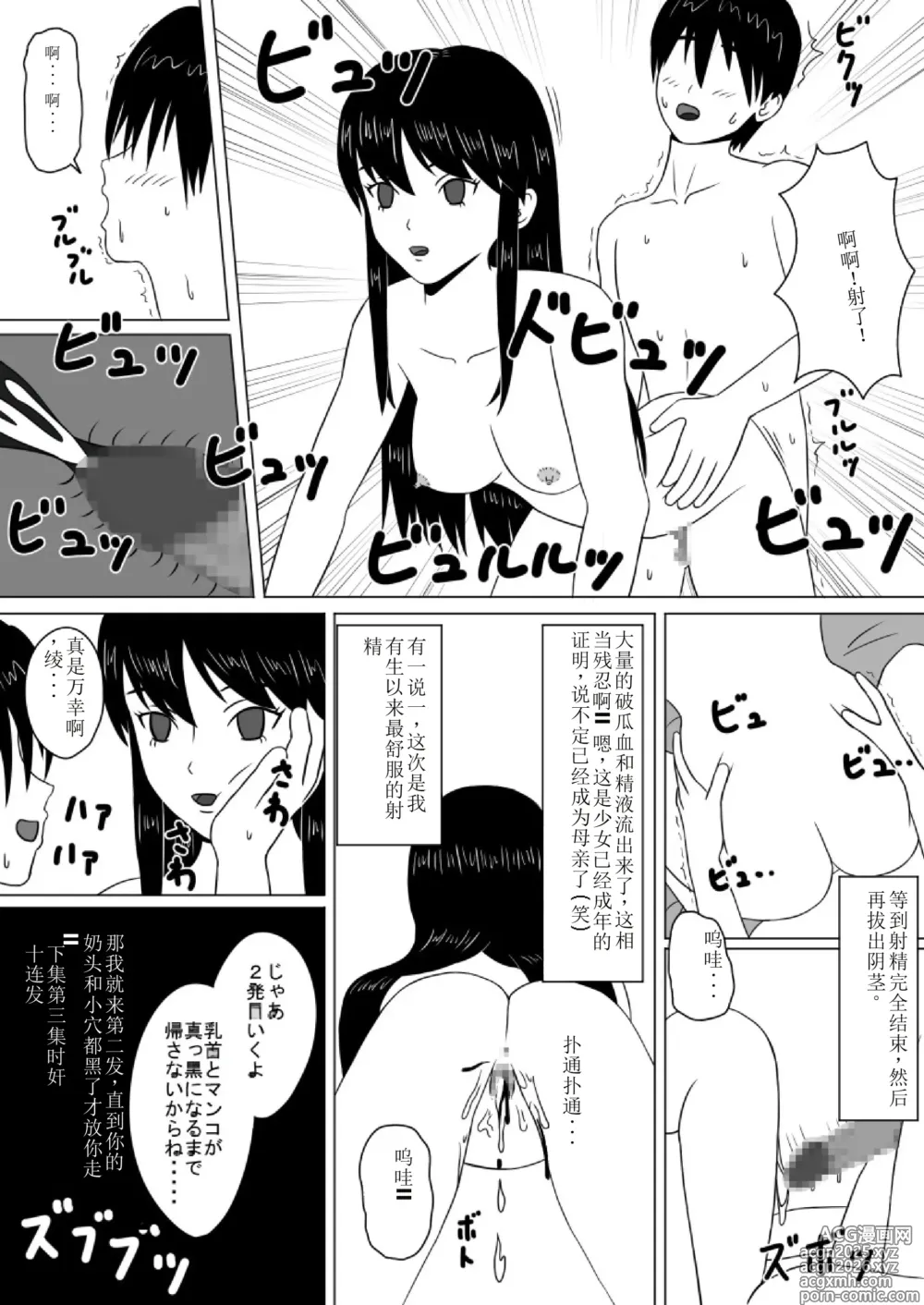 Page 12 of doujinshi Time Stopper Naokata-kun no Jikan Teishi Nikki Ch. 2 - Dutch Wife Kaihatsu