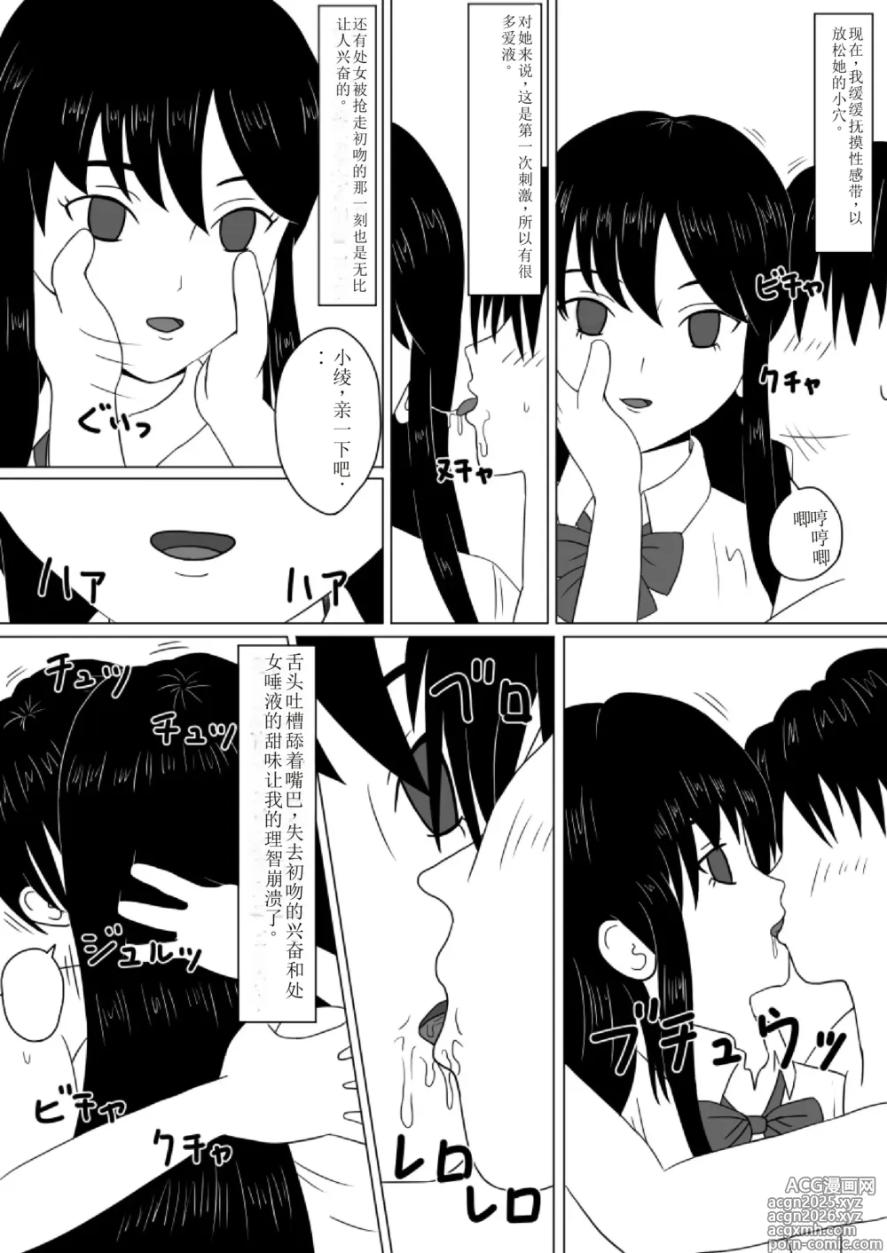 Page 4 of doujinshi Time Stopper Naokata-kun no Jikan Teishi Nikki Ch. 2 - Dutch Wife Kaihatsu