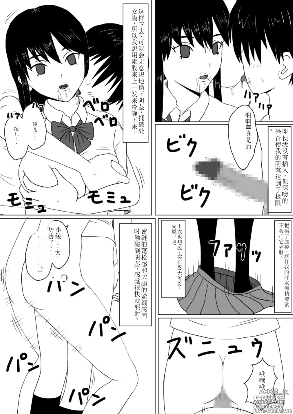 Page 5 of doujinshi Time Stopper Naokata-kun no Jikan Teishi Nikki Ch. 2 - Dutch Wife Kaihatsu