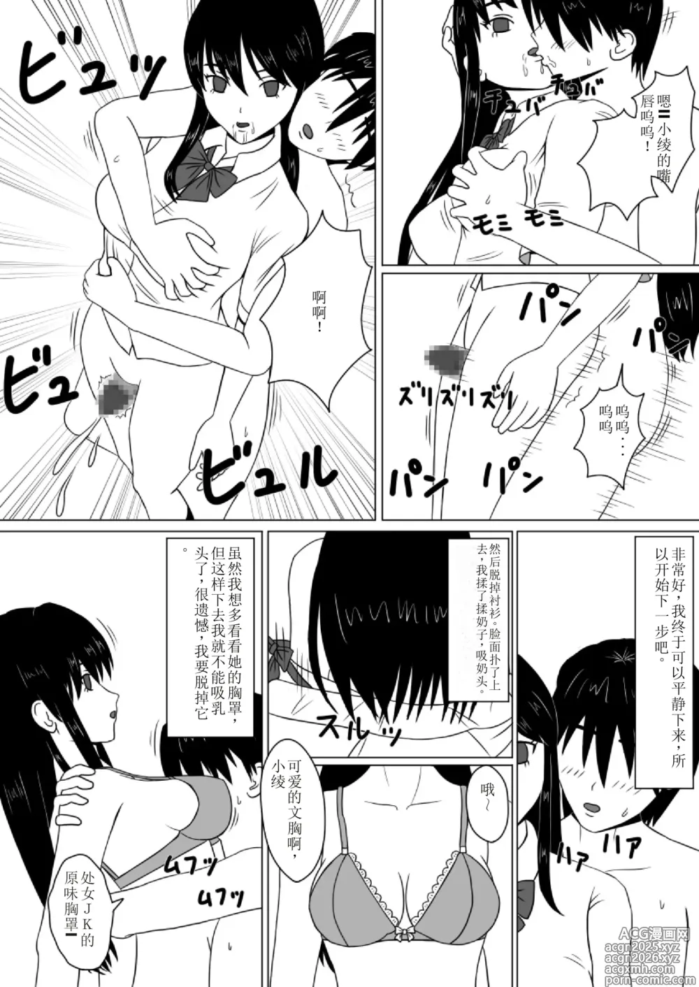 Page 6 of doujinshi Time Stopper Naokata-kun no Jikan Teishi Nikki Ch. 2 - Dutch Wife Kaihatsu
