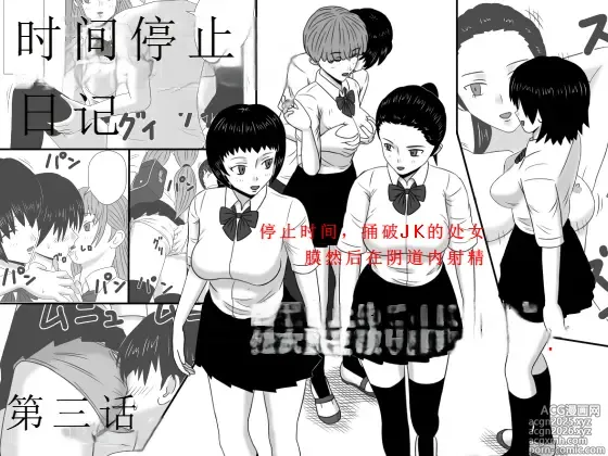 Page 1 of doujinshi Time Stopper Naokata-kun no Jikan Teishi Nikki Ch. 3 - jikan 10-ren