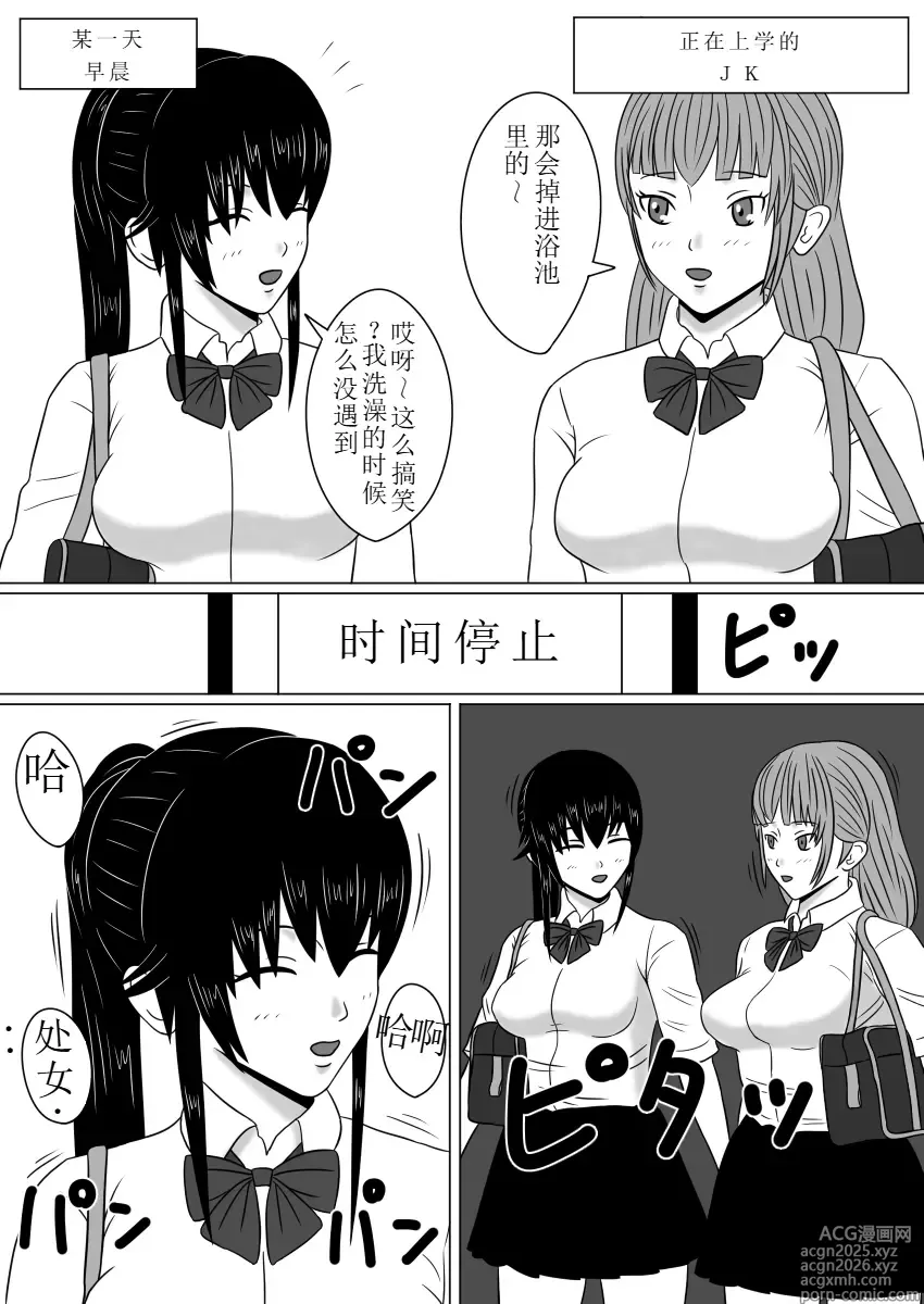 Page 2 of doujinshi Time Stopper Naokata-kun no Jikan Teishi Nikki Ch. 3 - jikan 10-ren