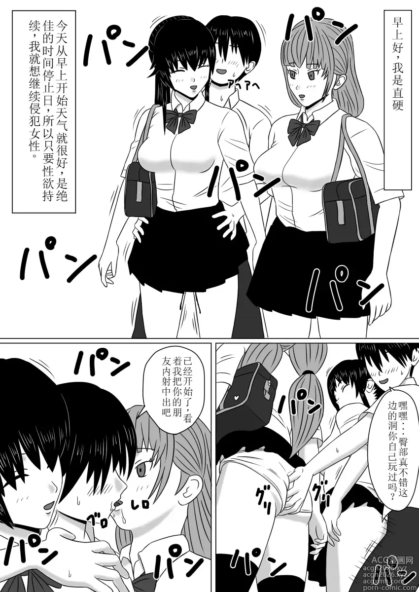 Page 3 of doujinshi Time Stopper Naokata-kun no Jikan Teishi Nikki Ch. 3 - jikan 10-ren
