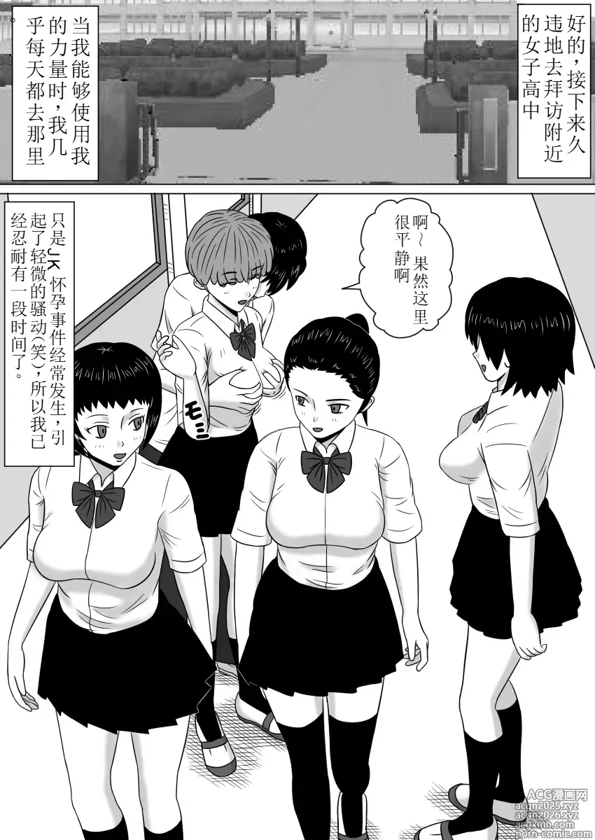 Page 7 of doujinshi Time Stopper Naokata-kun no Jikan Teishi Nikki Ch. 3 - jikan 10-ren