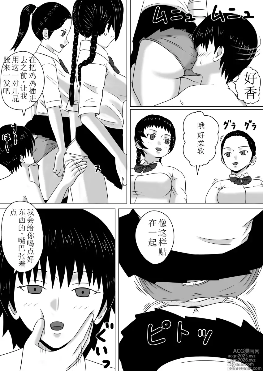 Page 9 of doujinshi Time Stopper Naokata-kun no Jikan Teishi Nikki Ch. 3 - jikan 10-ren