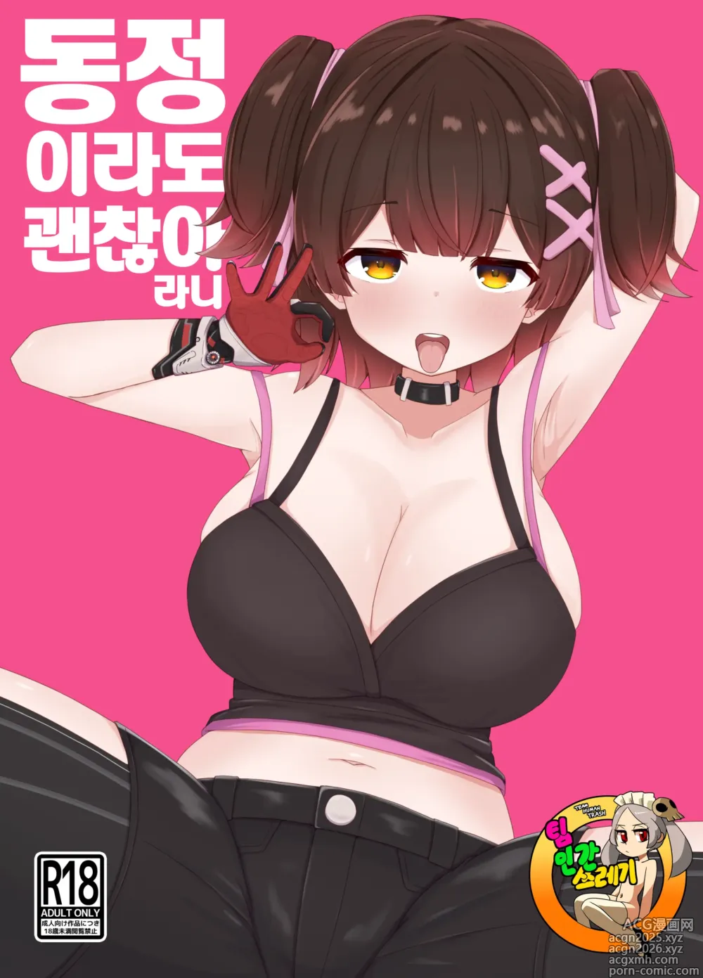Page 1 of doujinshi 동정이라도 괜찮아 라니